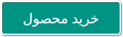 خرید